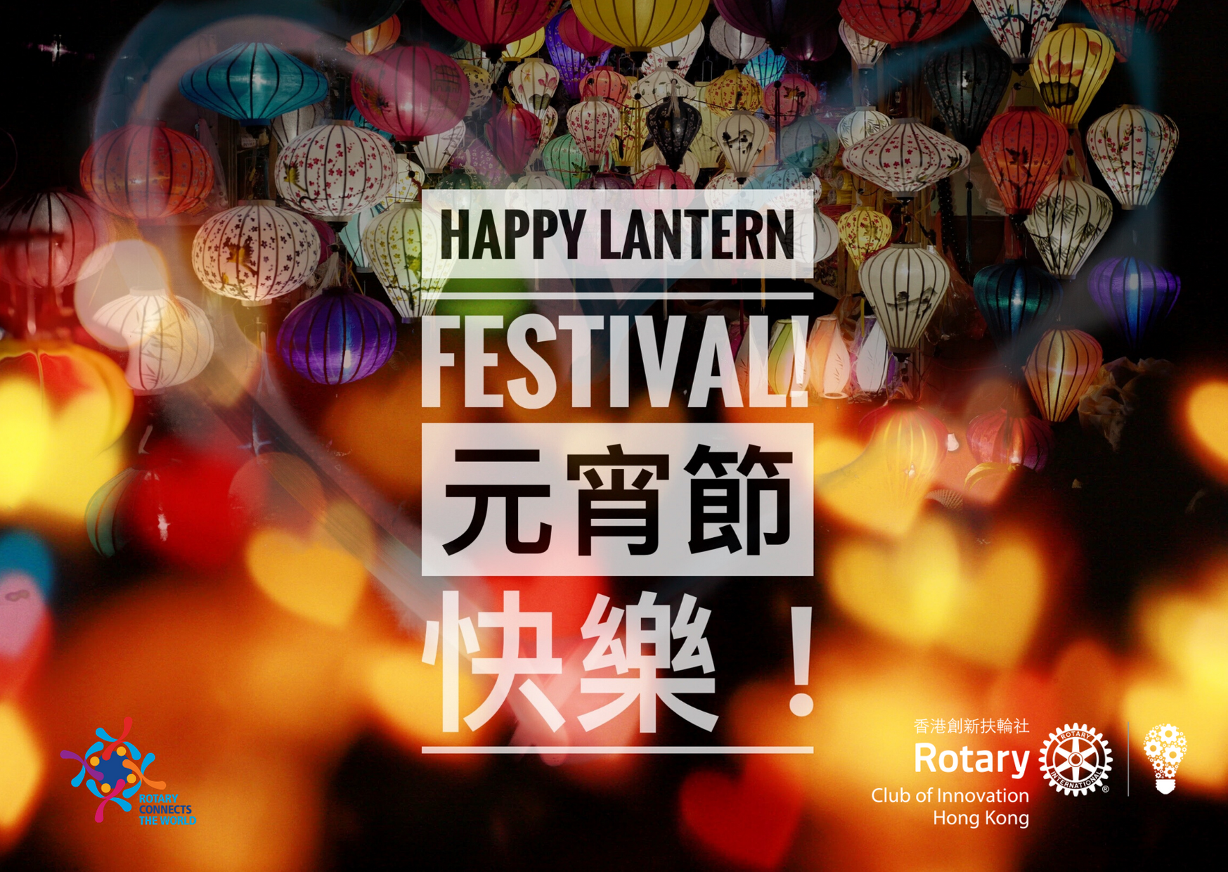 Happy Lantern Festival 2020!