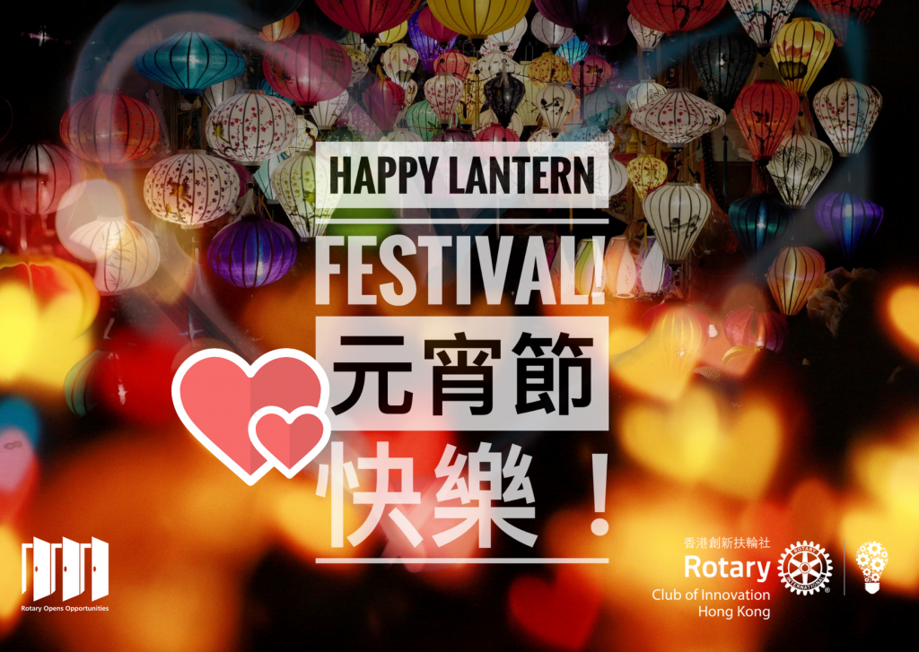 Happy Lantern Festival 2021!