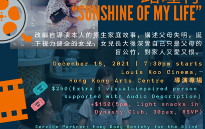 Pre-Christmas Joint-Clubs Fellowship with service “ 🎬Charity Movie Night : 一路瞳行 “SUNSHINE OF MY LIFE” 18 Dec 2021