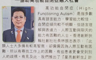 Sing Tao Daily Newspaper Interview 20170925