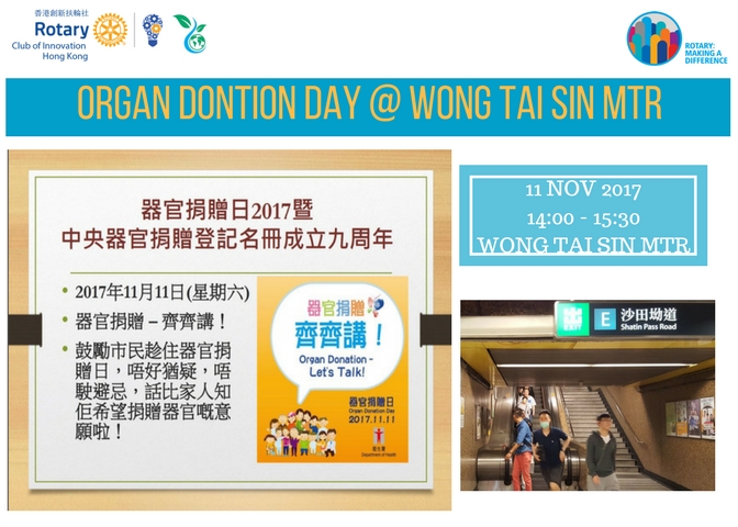 Organ Donation Promotion Day (11 Nov 2017)