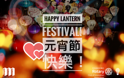 Happy Lantern Festival 2021!