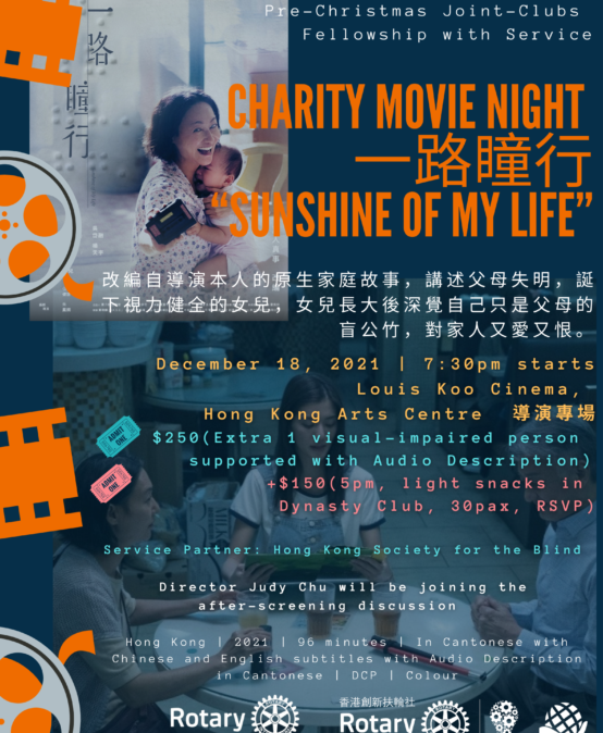Pre-Christmas Joint-Clubs Fellowship with service “ 🎬Charity Movie Night : 一路瞳行 “SUNSHINE OF MY LIFE”(18 Dec 2021)