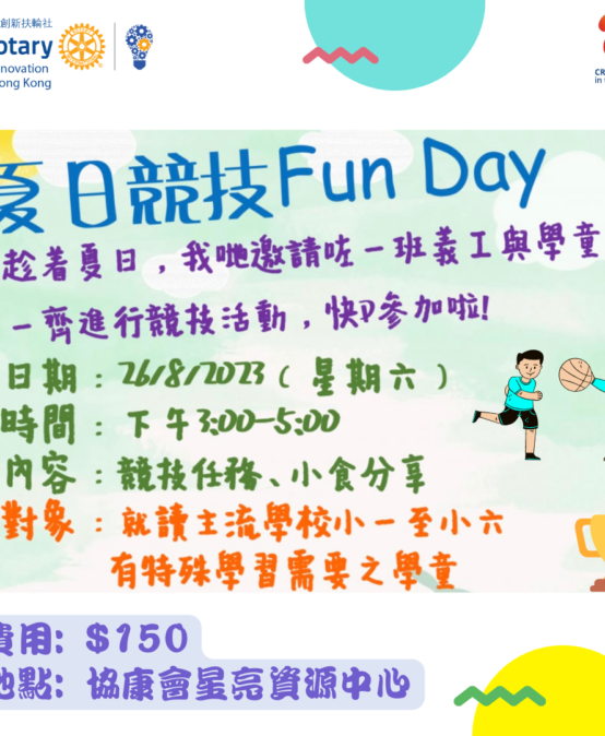 STAR Summer Water Fun Day (26 Aug 2023)